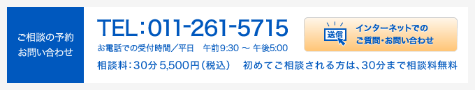 ご相談・お問合せ先 TEL:011-261-5715