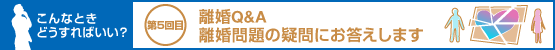 こんなときどうすればいい？